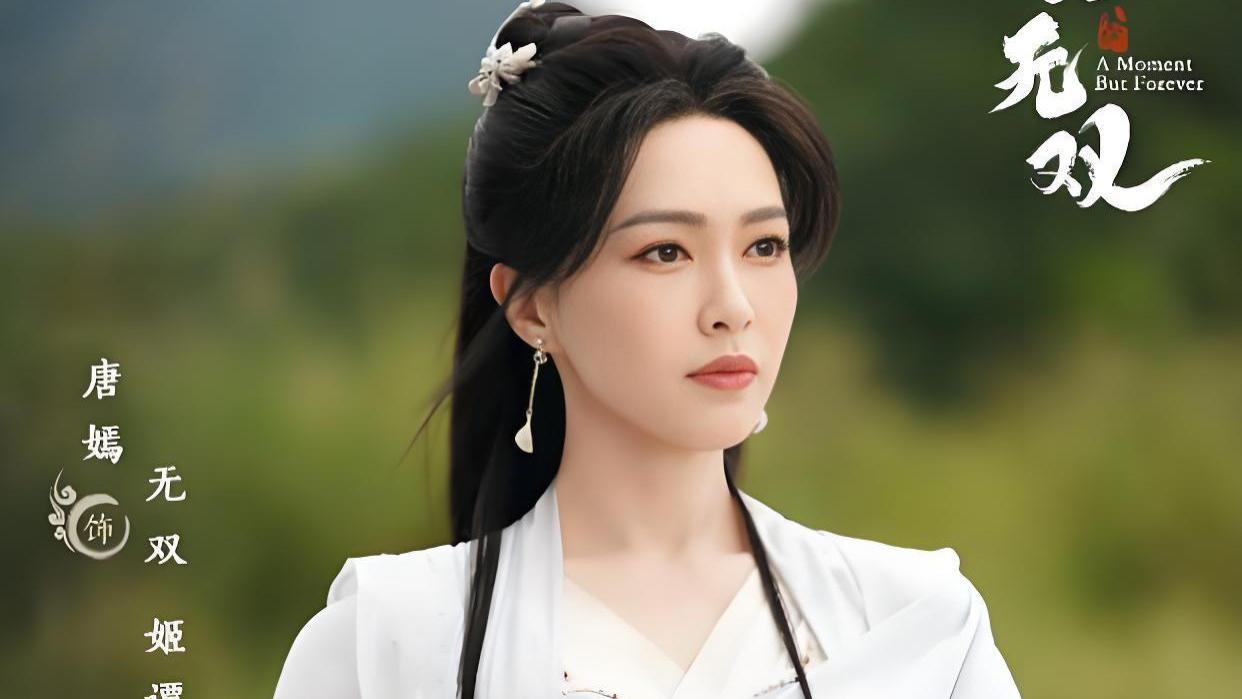 从《仙剑三》紫萱到《念无双》神女，42岁的唐嫣还能在古偶出圈？