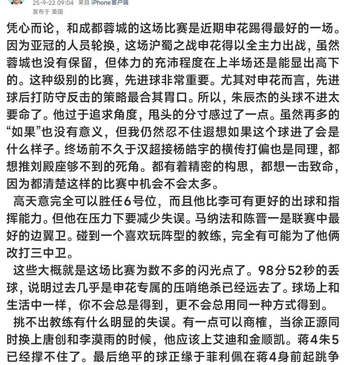 远在大洋彼岸的上海著名足球媒体人指出申花被绝杀斯卢茨基有疏漏，并且发出指示申花还