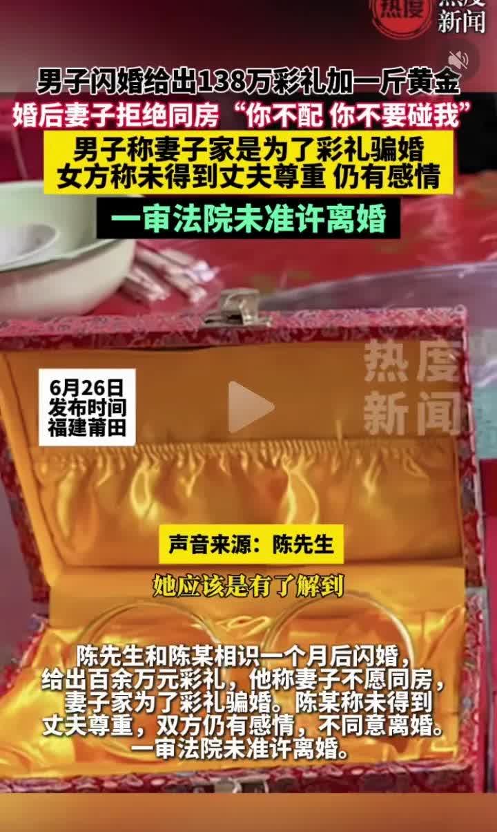 莆田彩礼有点颠覆我的三观了……
 前有90万，现在来了个138万的，还外加一斤