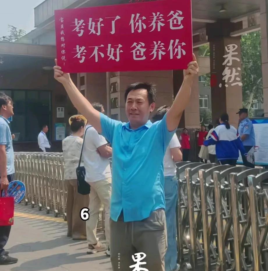 “父亲最深情的告白”！
高考考场外面，父亲对着即将进入考场的孩子举起牌子，牌子上