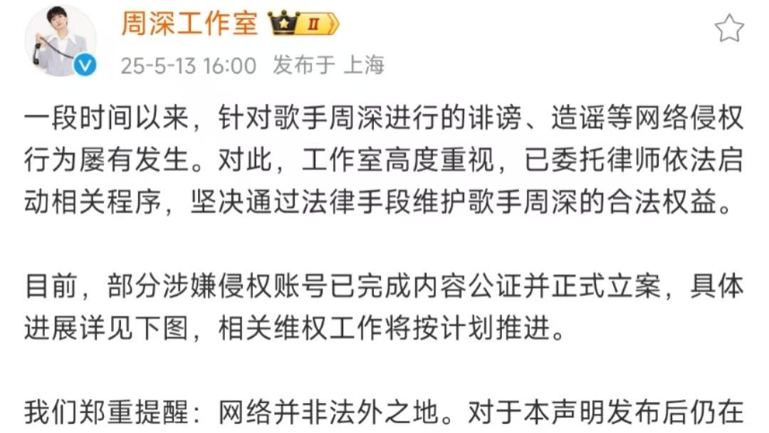 歌手周深终于告黑了！网络不是法外之地 造谣诽谤坚决追责绝不姑息