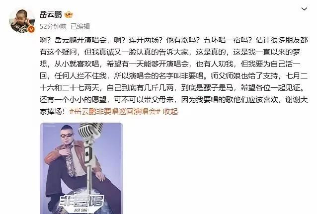 岳云鹏真要开演唱会啊！会不会所有的唱风都是“五环”的感觉啊！
岳云鹏没有几个属于