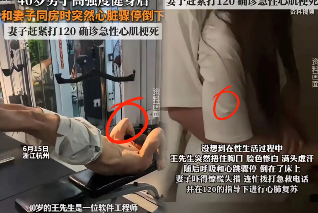防不胜防！

 6月15日，浙江杭州，一40岁男子在高强度健身后，就与妻子开始同