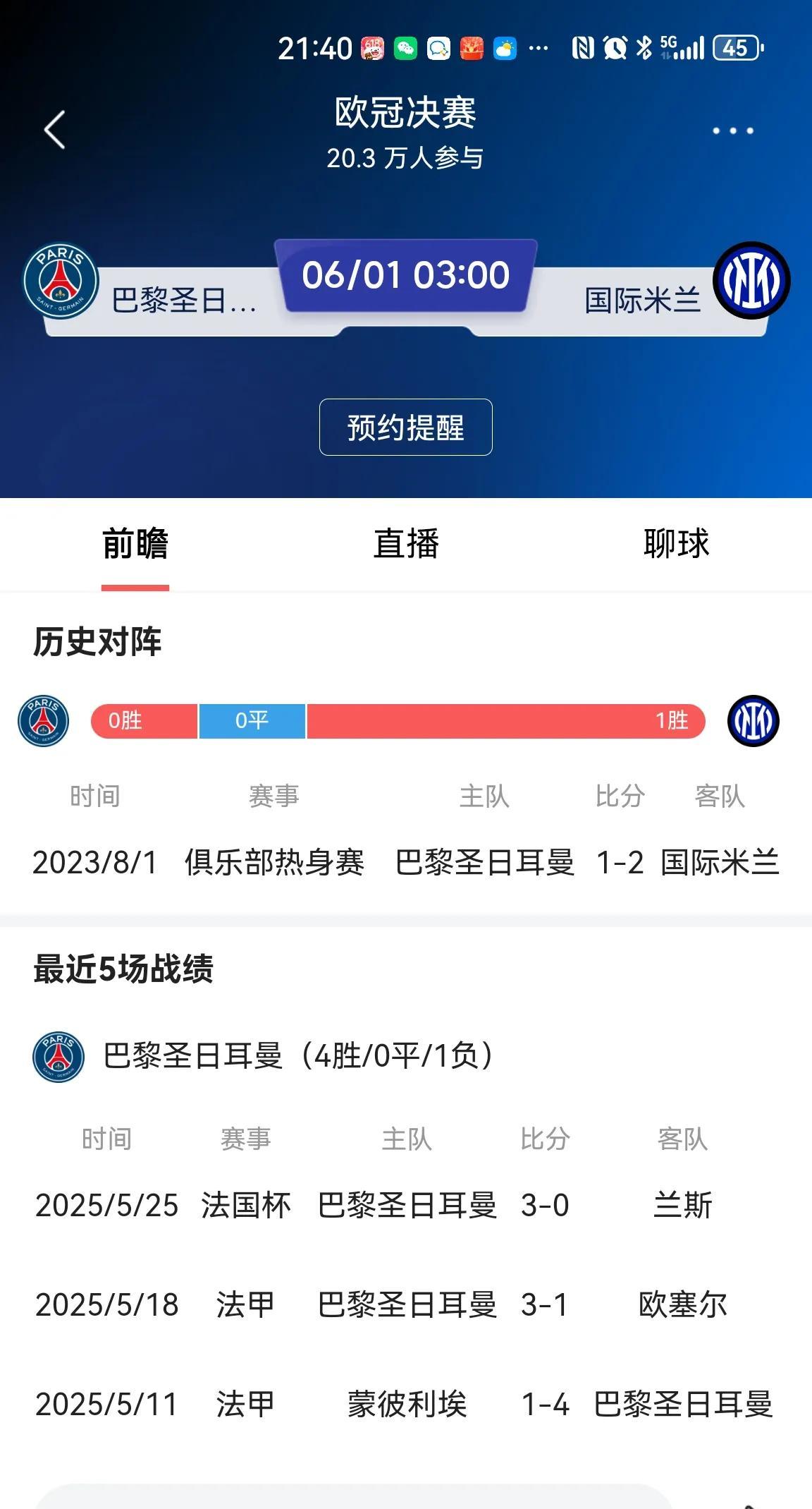 还有一天就要进行欧冠决赛了，国米和大巴黎谁能捧杯，下面对双方实力进行全面对比：