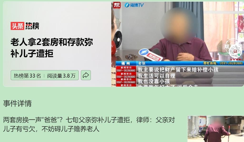 两套房换一声爸？老张这波操作又拉又塌！30年前他拒付抚养费、公开质疑儿子血缘、当