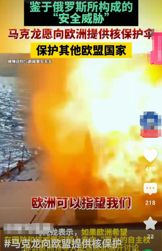 俄罗斯该给这个上窜下跳的小丑尝尝“榛树”导弹的威力了。

网曝：法国马克龙又开始