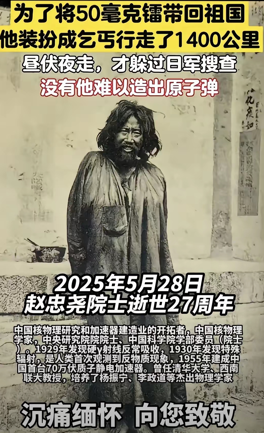 你了解赵忠尧先生的事迹吗？