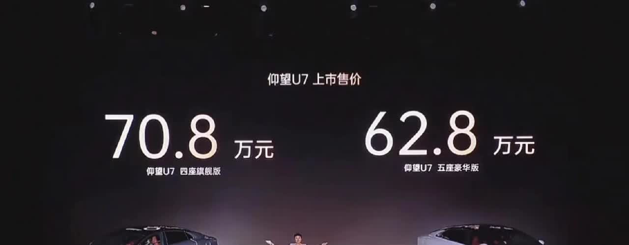 估计小米SU7 ultra的销量会缓一缓了，毕竟黑科技拉满的仰望U7才是2025