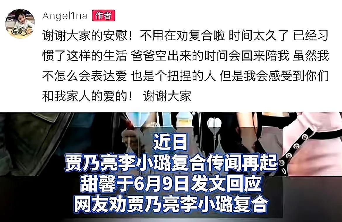 #甜馨回应是否希望父母复合#
6月9日，甜馨晒出一家三口合影，配文“想念变成空气