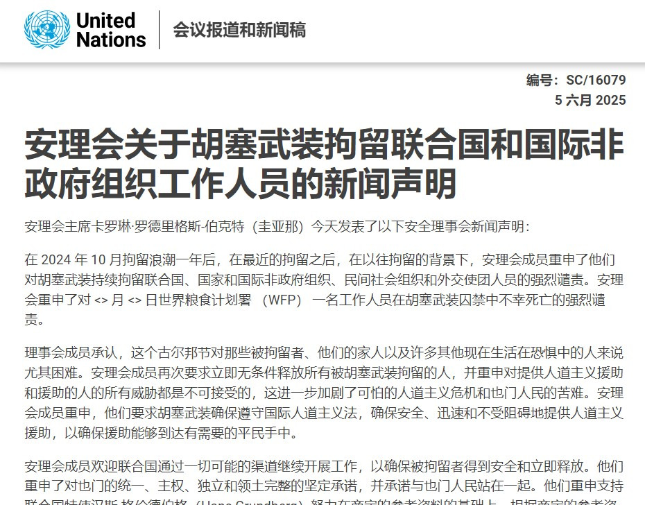 武装扣人质，联合国都看不下去了











---









