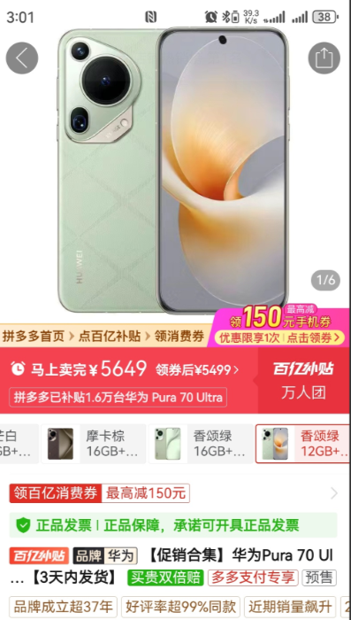 也不知道华为怎么想的，华为Pura70 Ultra 12+512GB版本5499