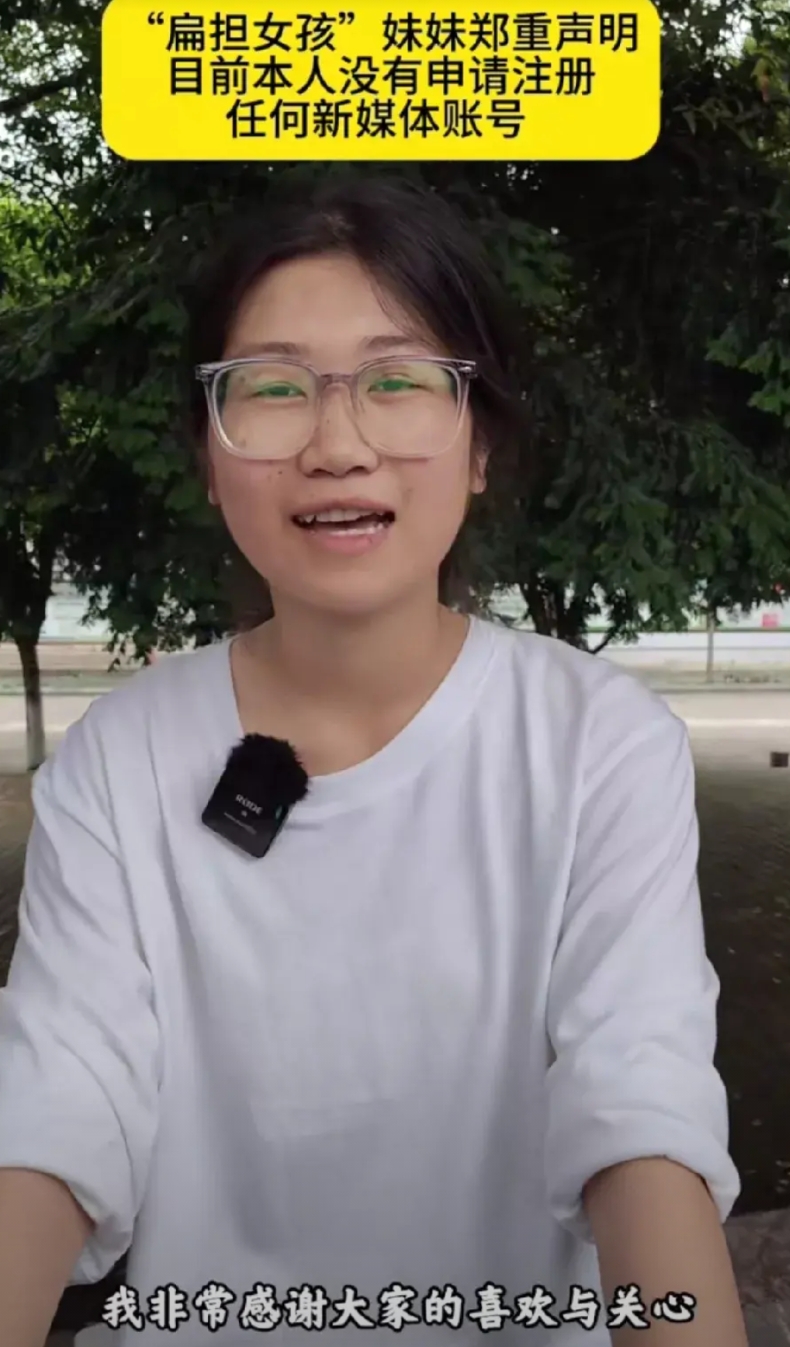 刚刚！扁担女孩再次露面，进行严正声明，与无底线蹭流量的行为叫板！

她声明了两点