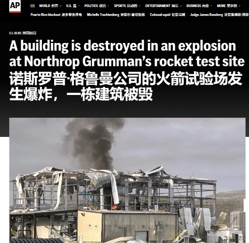 美联社：一代天骄，诺斯罗普·格鲁曼公司——对，就是那个正在为美国空军制造下一代隐
