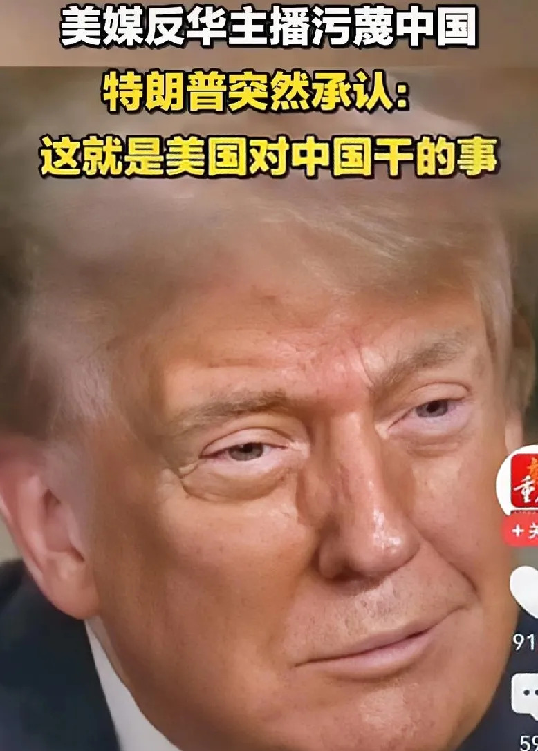 特朗普挺中国？背后真相让人震惊！











啥？特朗普竟然帮中国说话