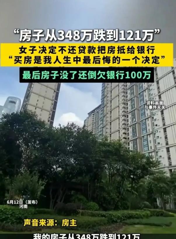 河南，一女子通过打拼赚了一笔钱，为实现安居梦，数年前豪掷348万购入房产，如今房