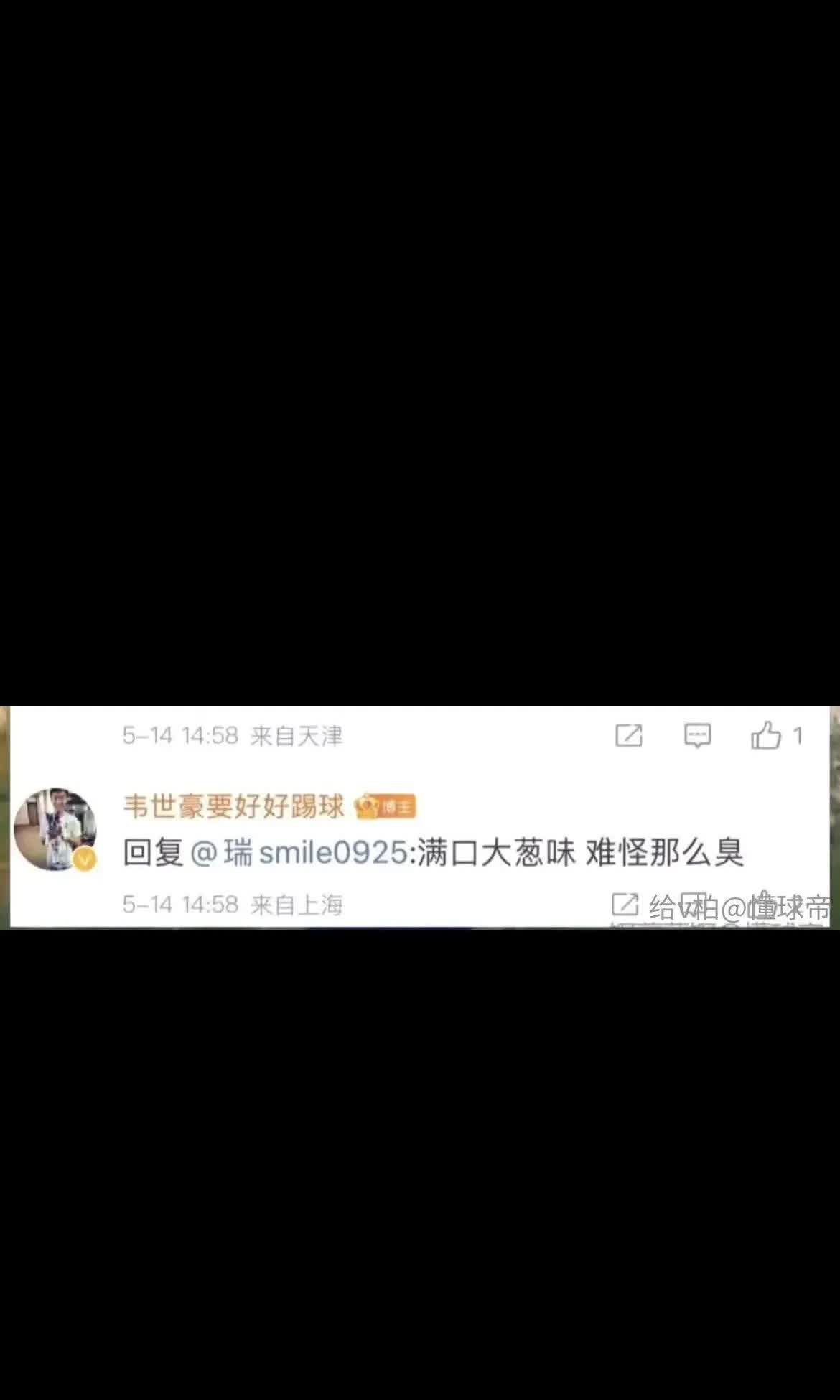 韦世豪被骂失控，是因为天津球迷喊了“韦世豪，我X饺子”
“饺子”指的是韦世豪的
