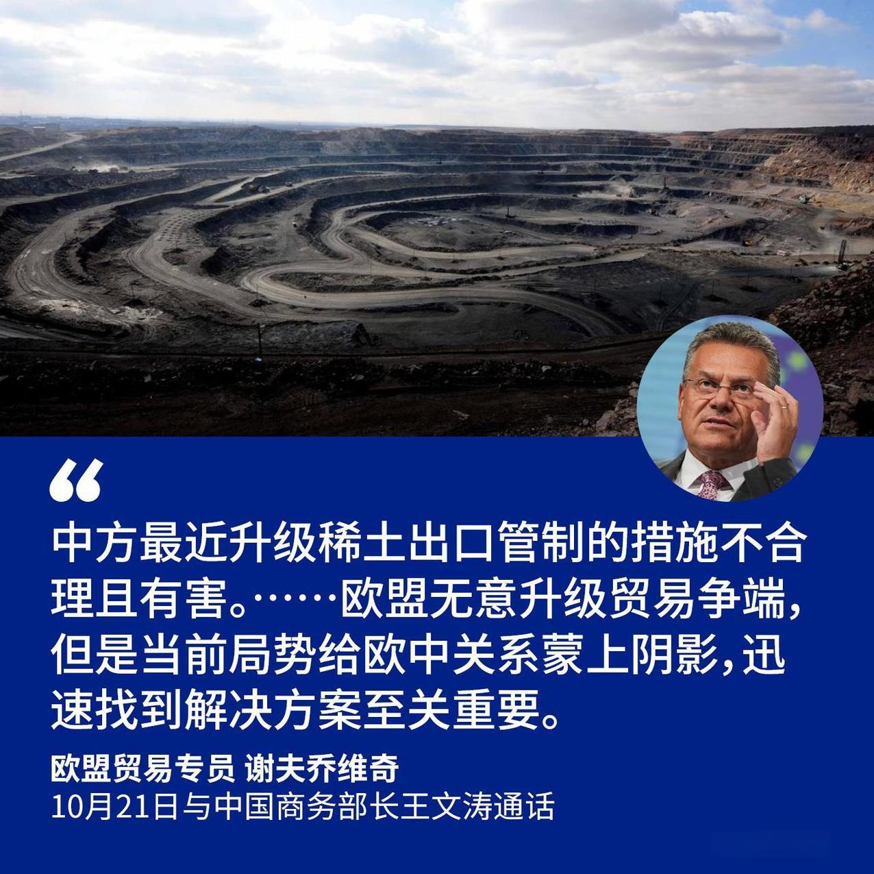 北京时间10月22日，欧盟贸易专员谢夫乔维奇与中国商务部部长王文涛进行了两个小时