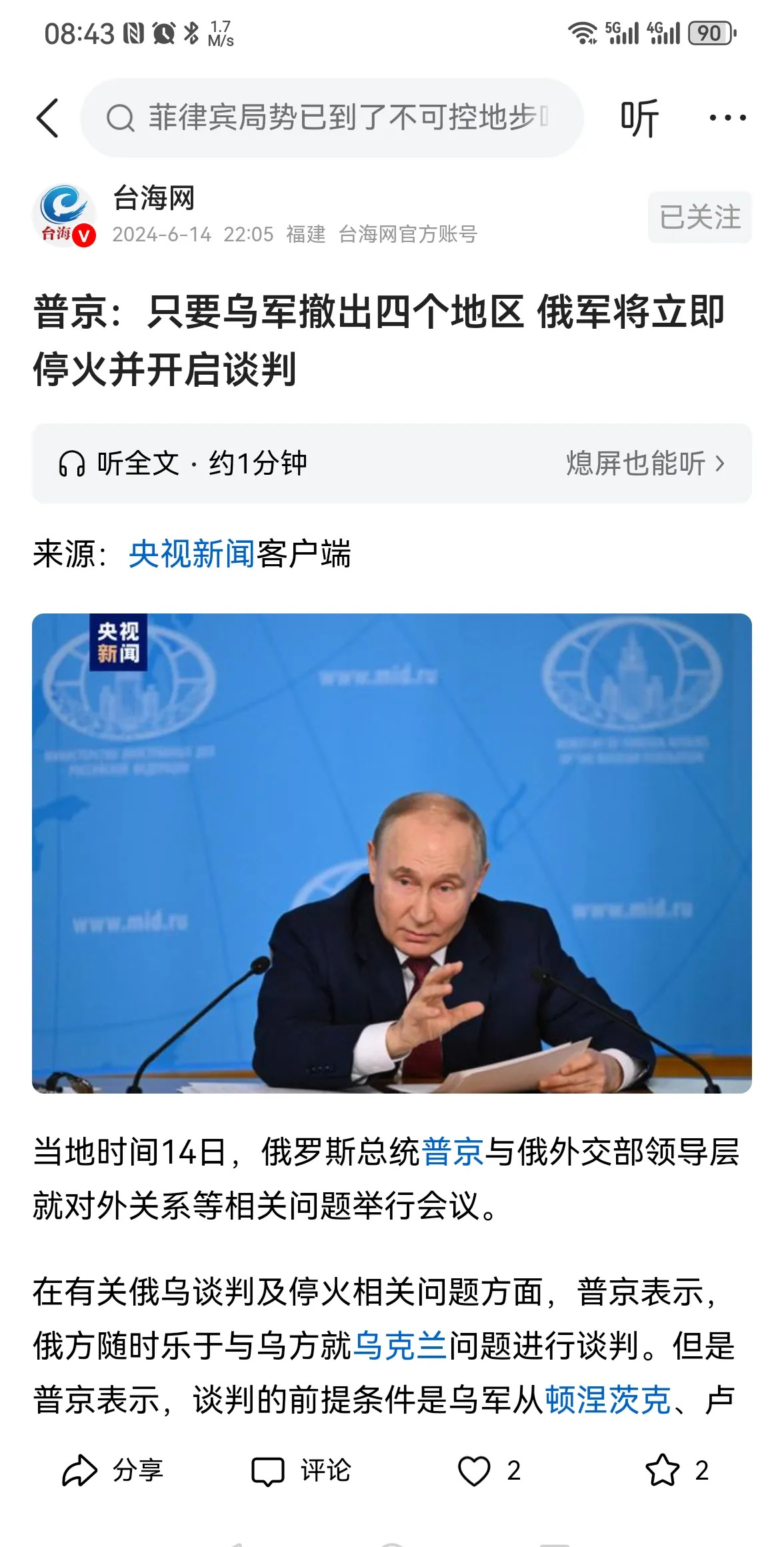 俄乌冲突僵持不下











这仗还要打多久？打赢？想都别想！停战？门