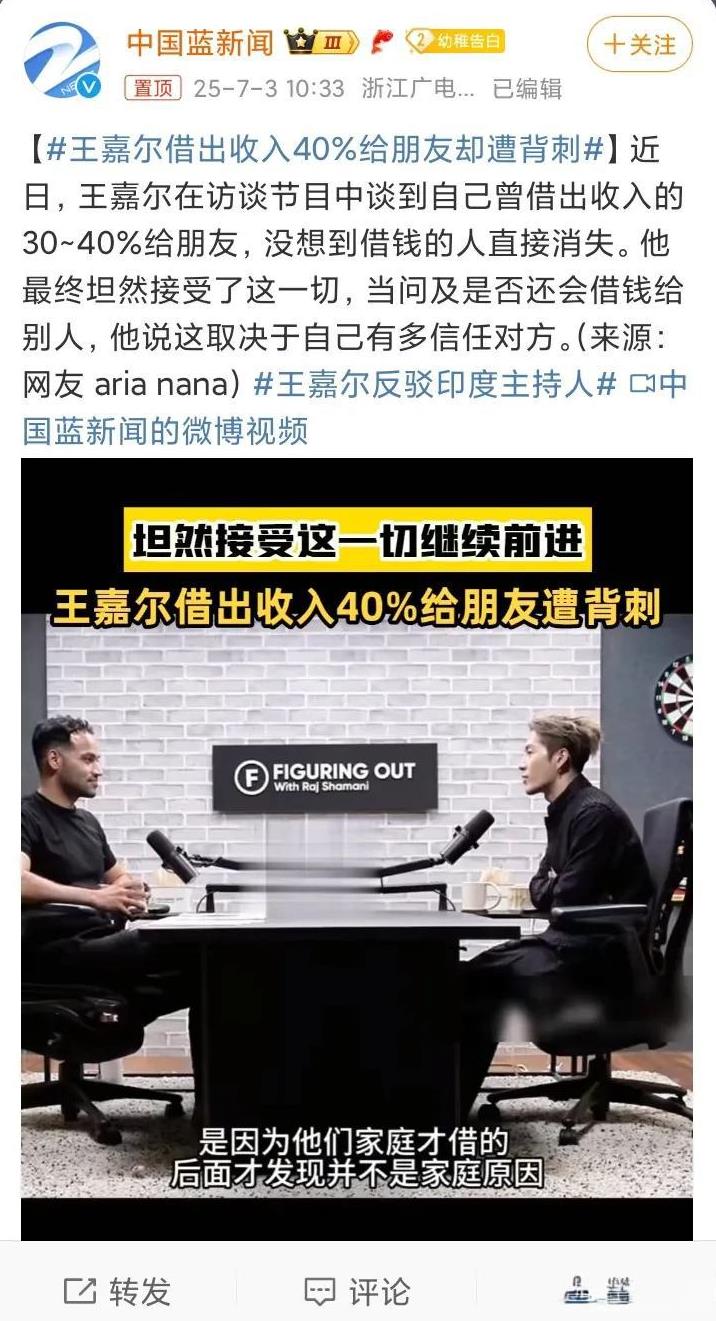 王嘉尔有一次把全部收入的40％都借给了好朋友，他以为朋友家里有急事需要钱，毫不犹