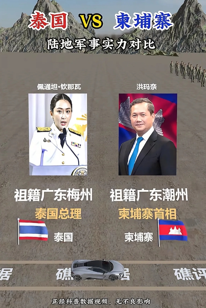 泰国打柬埔寨搞了半天是两个广东人在打，是梅州人和潮州人在打。泰国总理佩通坦祖籍广