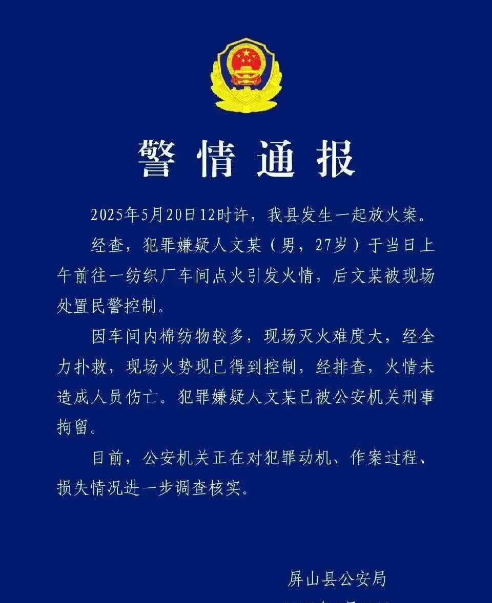800块工资烧了一个工厂，四川屏山一纺织厂疑似因拖欠员工800元的工资被工人一把