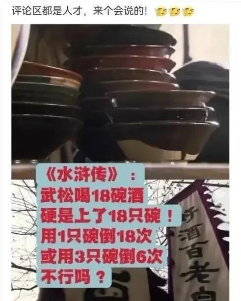 武松喝酒的细节，这个角度没想过啊[允悲]
