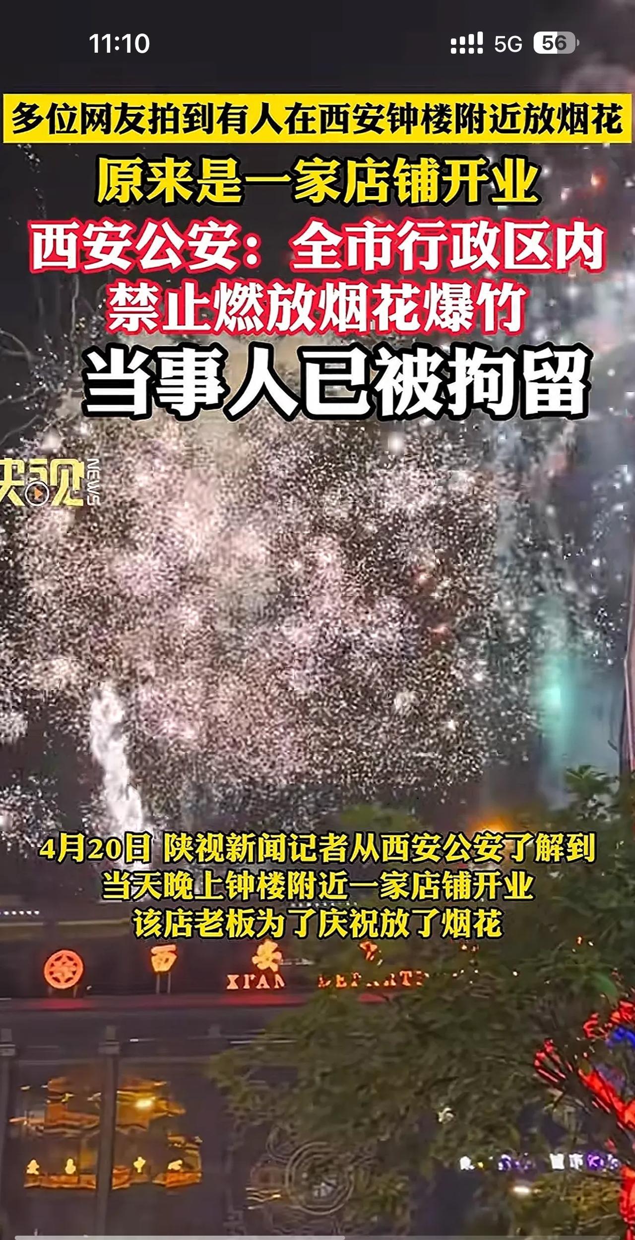 西安有个狠人老板，开业非要整点大动静！钟楼旁边“嘭嘭”放烟花，不知道的还以为要炸