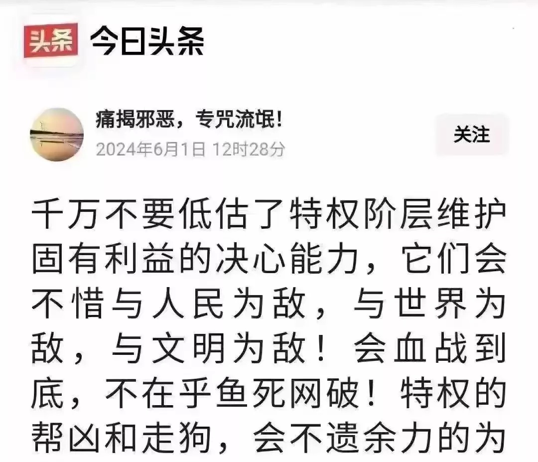 悬崖勒马，霸权主义是世界上最大的特权阶级；特权与人民相对立，打倒特权我支持，但是