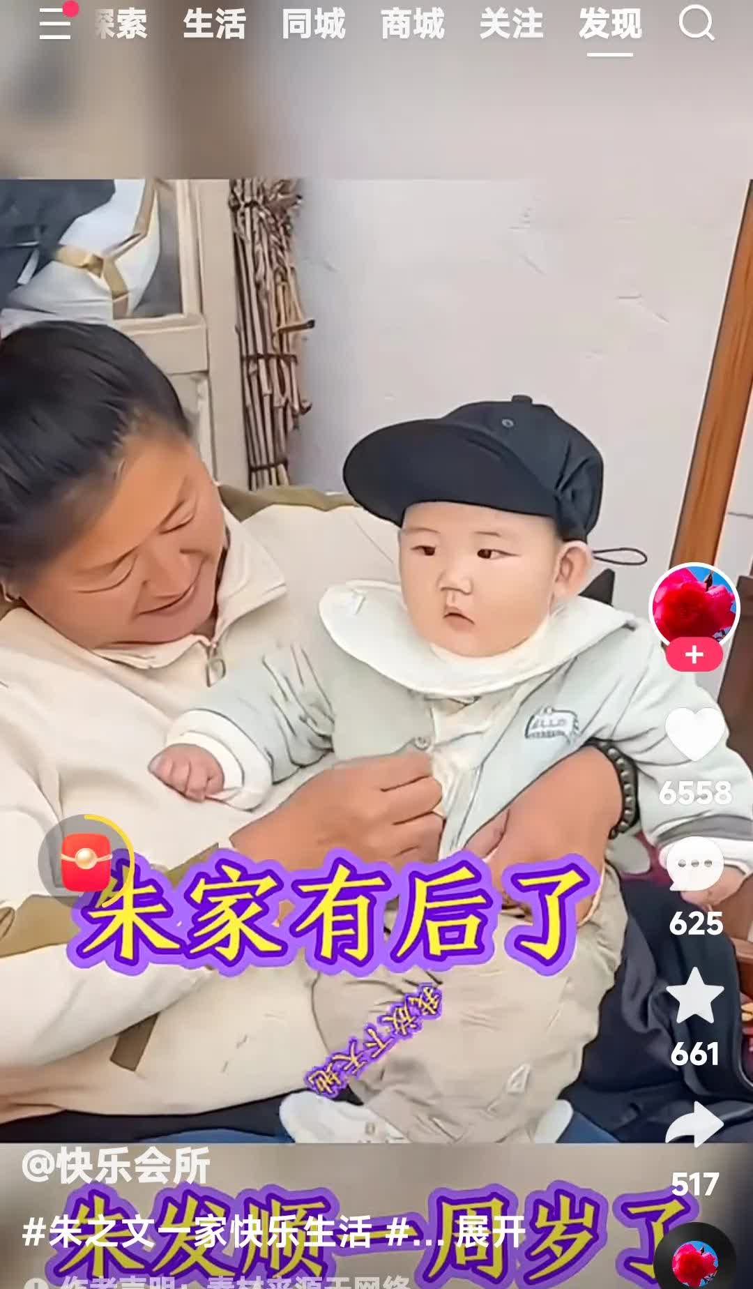 朱家有后了。

自从朱小伟媳妇陈萌生的小顺顺，就成了全家的宝贝。

爷爷