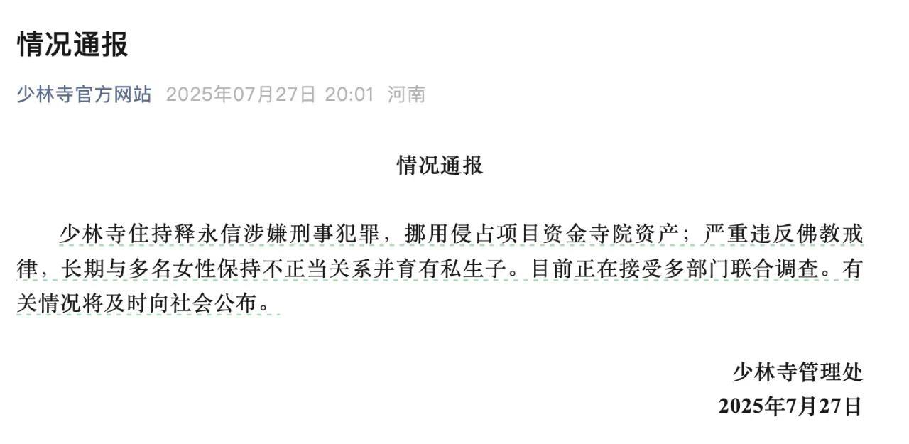 “释永信”
你还信不信