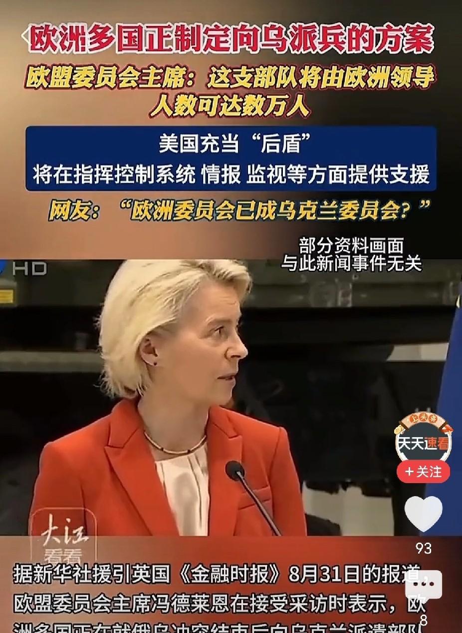 谁敢赌5元，赌欧洲向乌克兰派兵，去了算赢。
目前，冯女士、马克龙、默茨等正在商量
