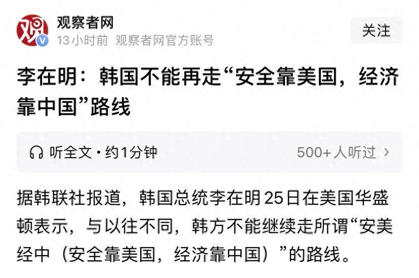 李在明决心已定，不再走“经中安美”路线，倒向美国成唯一选择
韩国总统李在明的外交