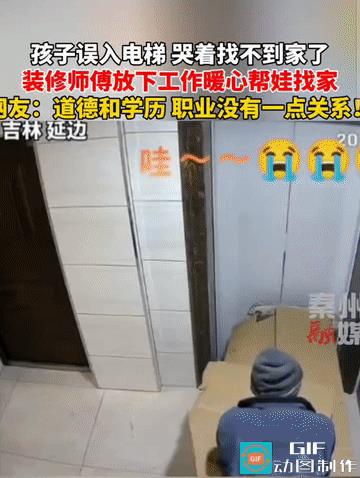 “我找不到妈妈了!”吉林延边，一小孩独自一人误入电梯，找不到自己的家了，哭着喊着