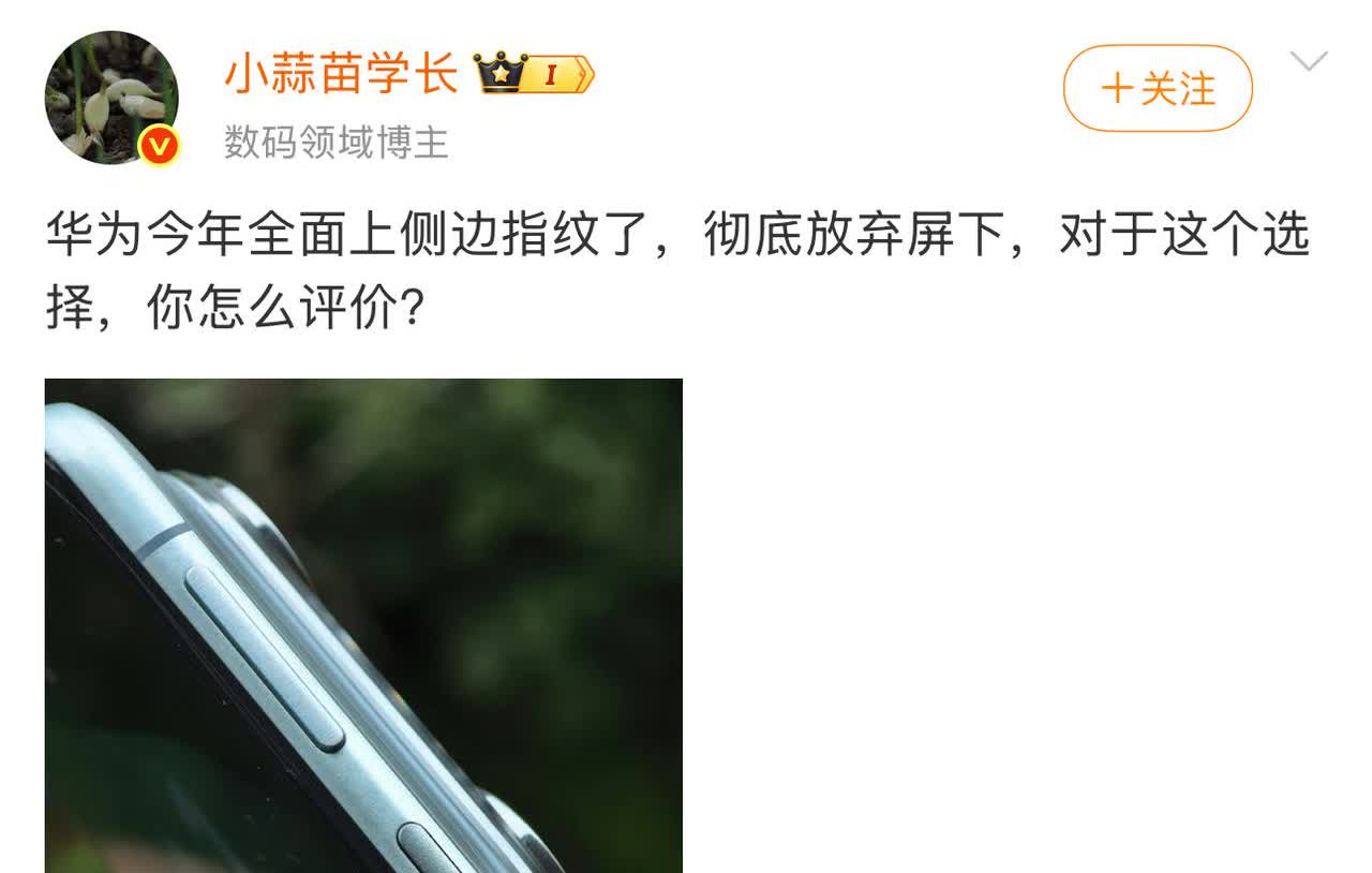 p80全系都是普通的电容侧边指纹，这对于和mate系列平起平坐的高端机是相当掉价