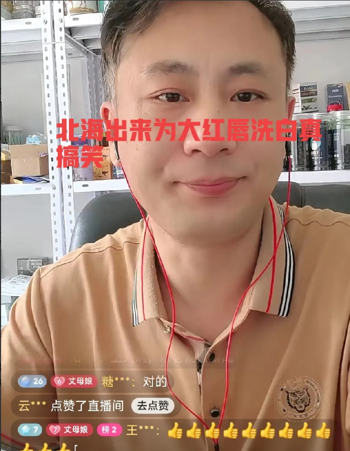 爆炸性的消息啊，许久未见的北海又出来得瑟了，这回出来得瑟是什么呢？竟然为大红唇洗