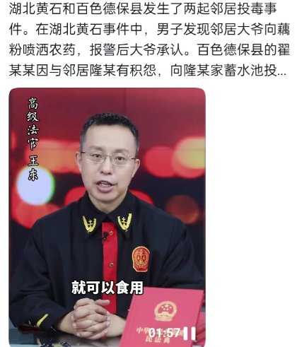 老人向邻居晾晒的藕粉上，撒农药。

男子说：我老婆是孕妇，我还有一个小孩在上幼儿