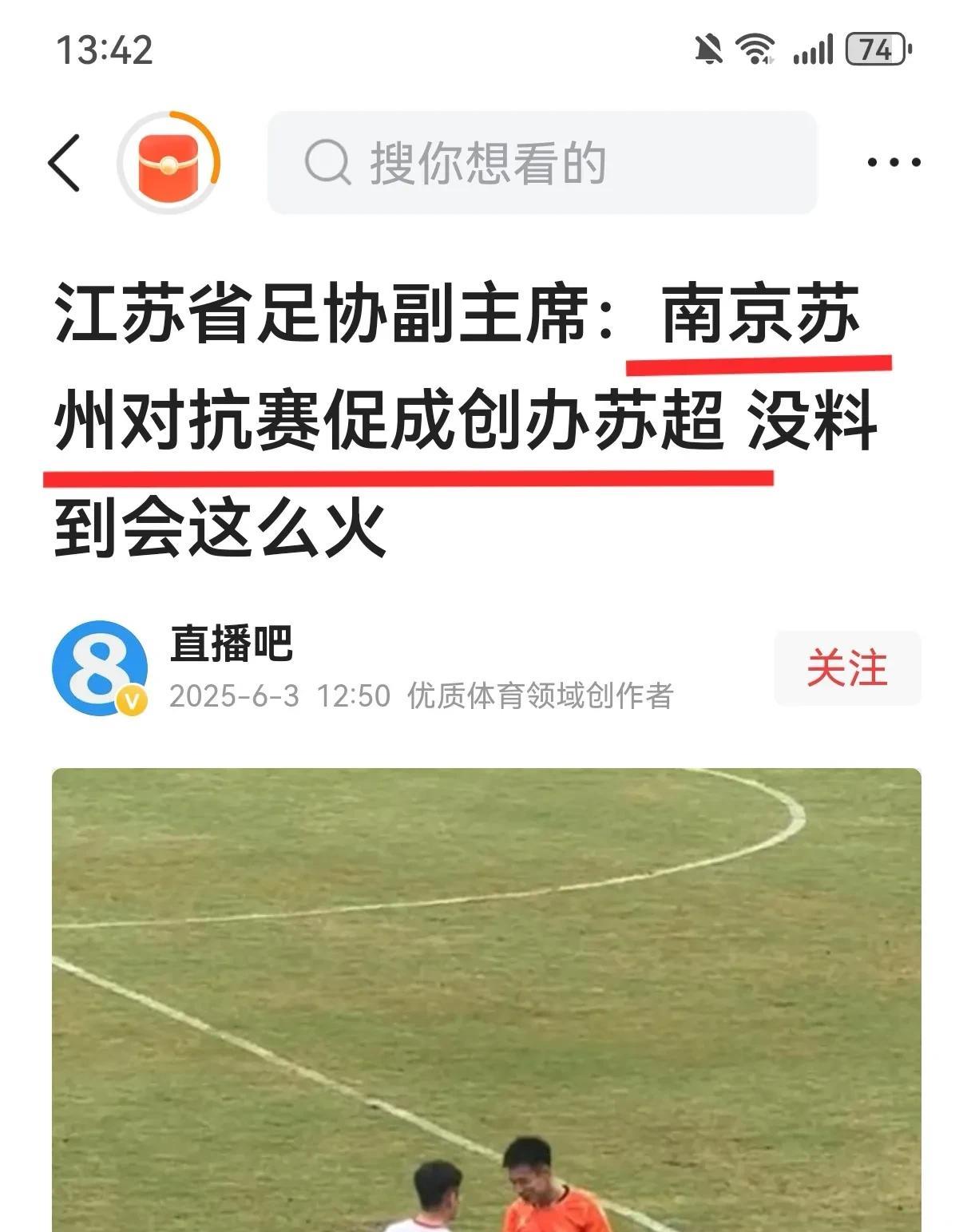 很多球迷朋友猜测“苏超”联赛是由南通提议发起的，而今天事实来了:南京和苏州。按照