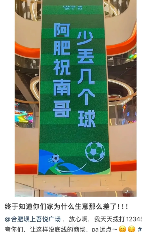 没梗硬开！  合肥吾悦广场要凉！