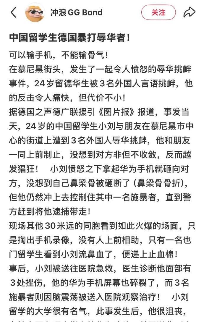中国留学生在德国慕尼黑“出手反击3名辱华者”，结局让人解气。唯有反抗才赢得尊重，