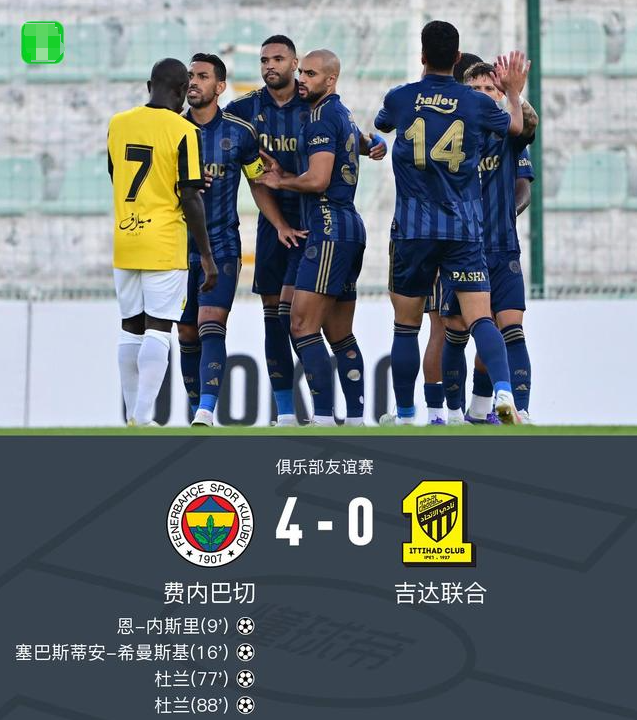 费内巴切4-0大胜吉达联合，恩-内斯里破门，杜兰双响

北京时间7月24日，俱乐