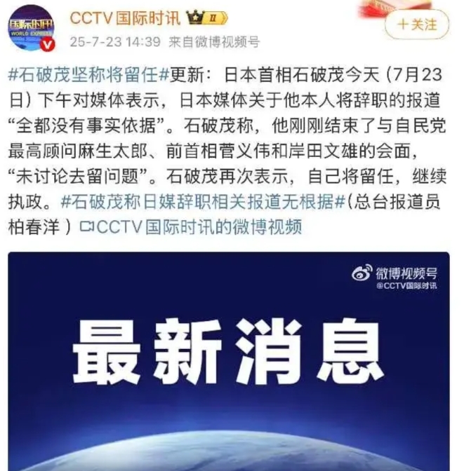 石破茂自己不愿意辞职，但日本政坛三位大佬麻生太郎、岸田文雄、菅义伟已经决定了逼石