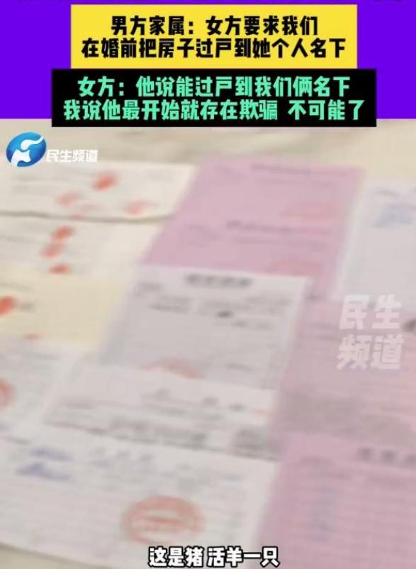新房在小姑子名下！准新娘直接退婚。  



河南驻马店，一场原本幸福的婚事，因