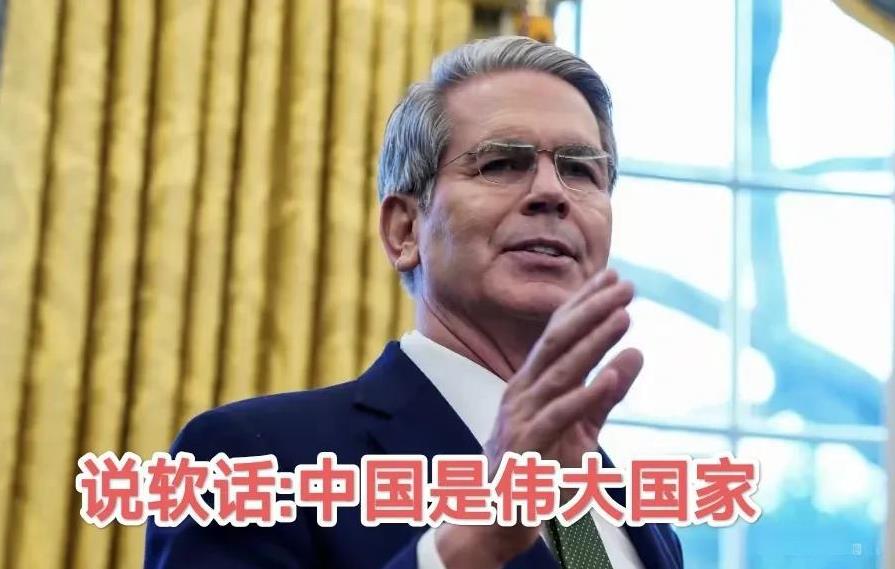美国财长忍不住喊出：中国是一个伟大的国家！中国以“不跪 不退”的强硬，让美国真是