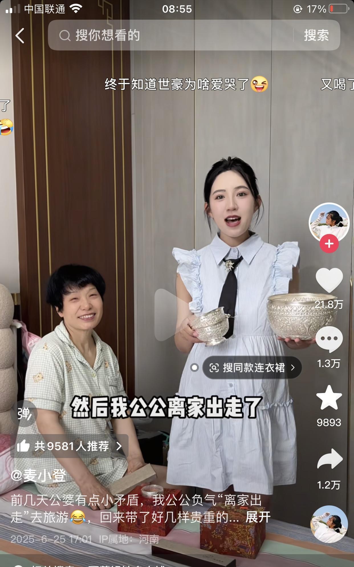 麦小登去西藏旅游，给家人买了礼物，没想到给儿媳妇买的礼物花钱最多，酒后视频吐露真