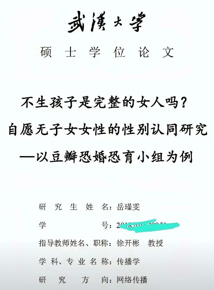 武汉大学的硕士生论文，太雷人了吧？
就这标题，这都在研究些什么玩意儿呀？
徐开彬