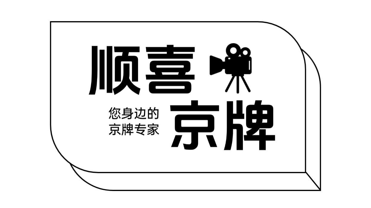 京牌结婚过户超给力，合法出行幸福感爆棚！