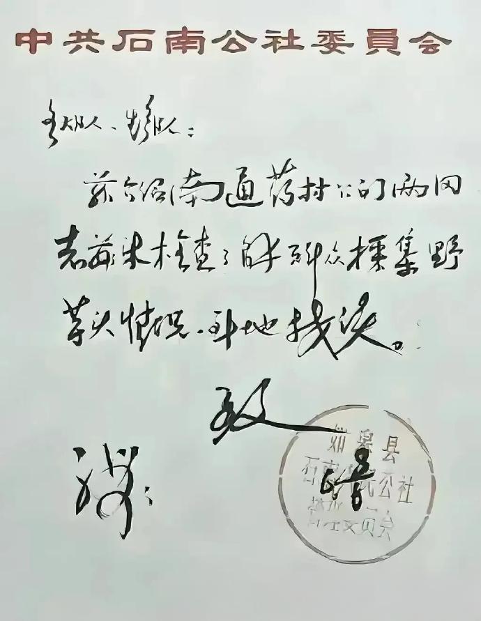 这是70年代公社委员给开的介绍信，那个年代出门必须要有介绍信，要不能旅馆你都住不