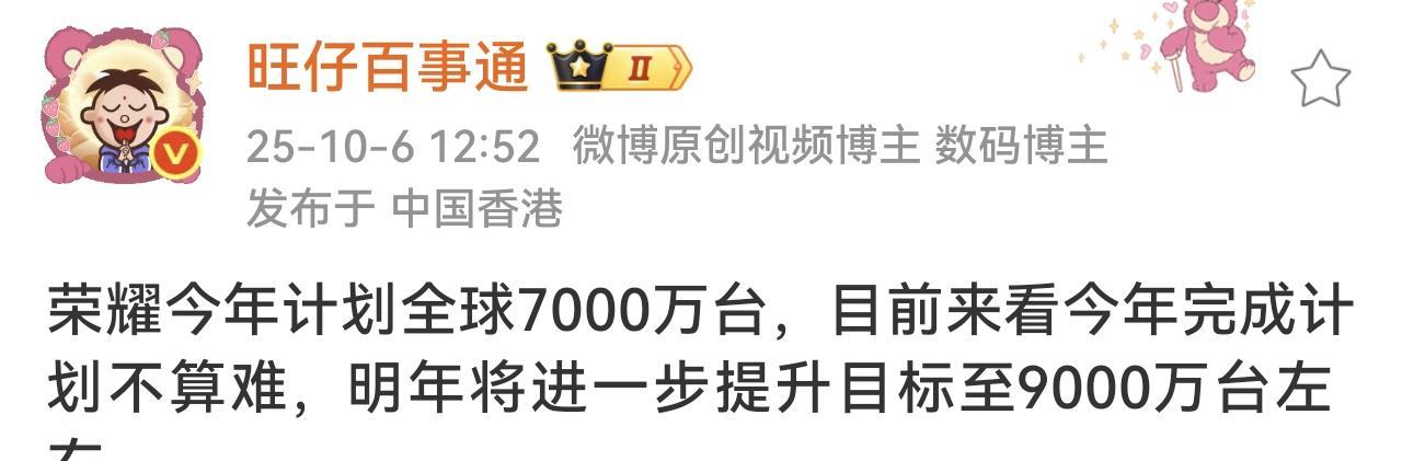 2025年全球卖7000万台！
2026年全球卖9000万台！
2027年全球卖