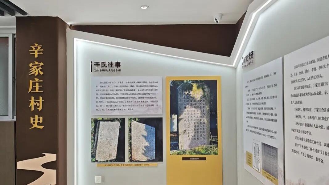 留住乡愁记忆！市南区辛家庄村史记忆馆建成