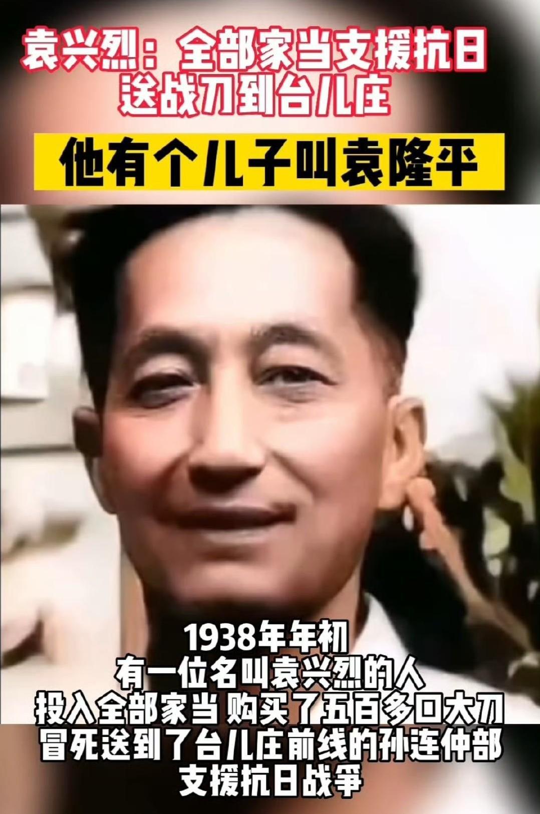 父亲是孩子最好的榜样！
烽火岁月里，袁兴烈拒与敌合作，以行动践初心，满腔热血映山